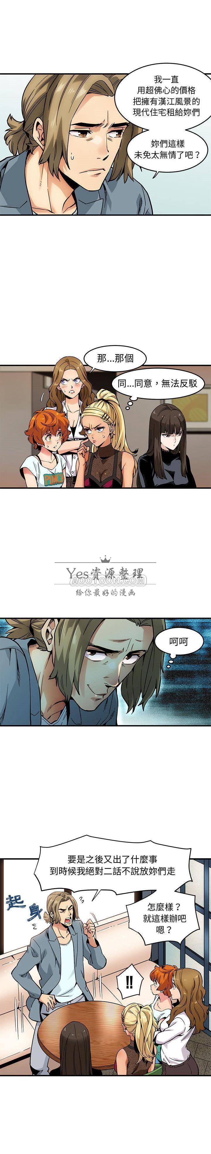 保镳真难当，第2章，第 11 页