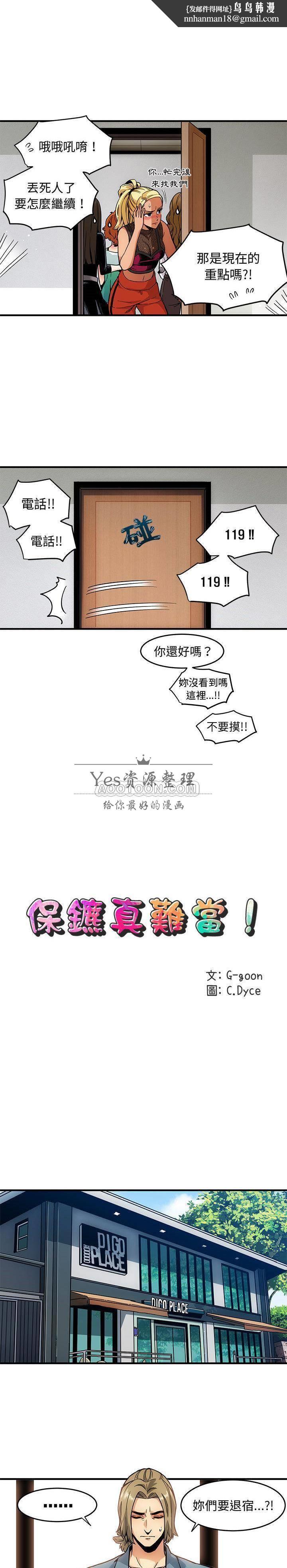 保镳真难当，第2章，第 8 页