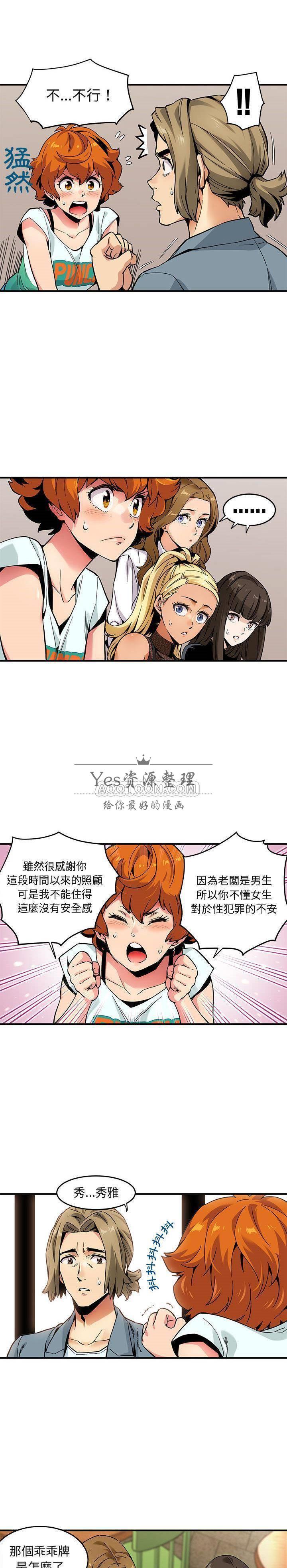 保镳真难当，第2章，第 12 页