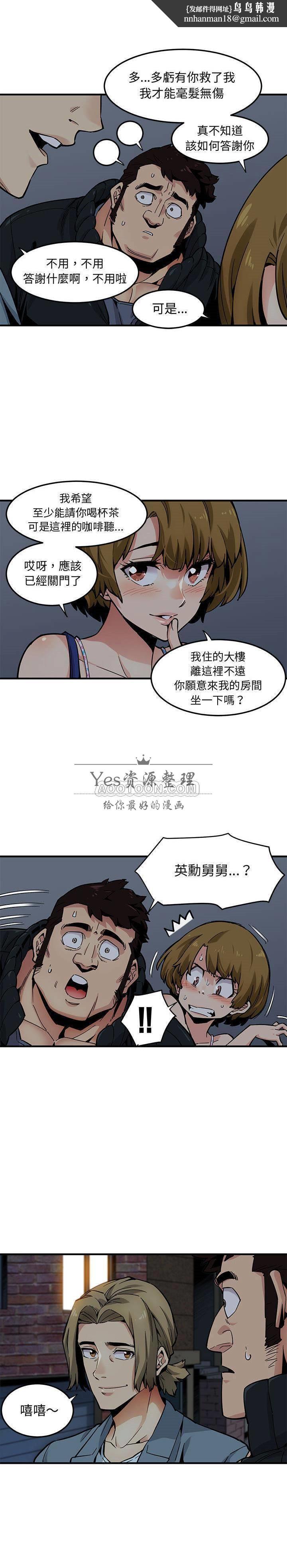 保镳真难当，第3章，第 8 页