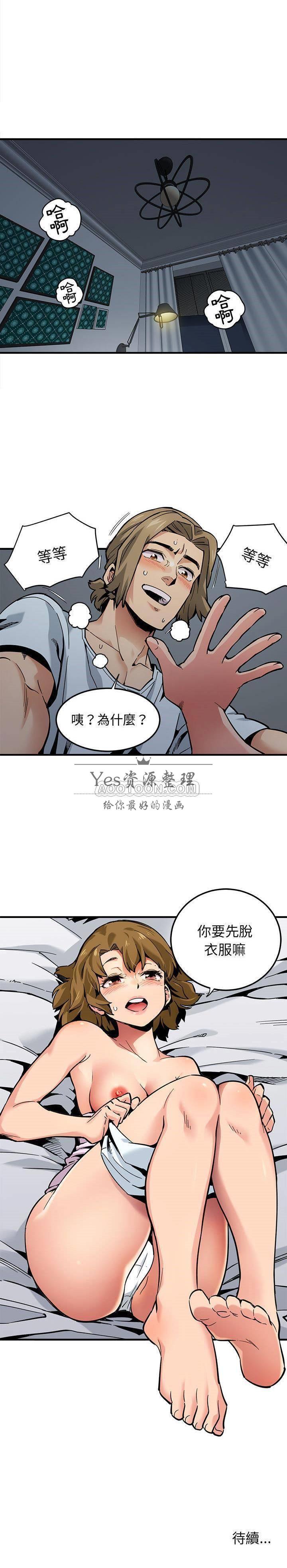保镳真难当，第3章，第 12 页