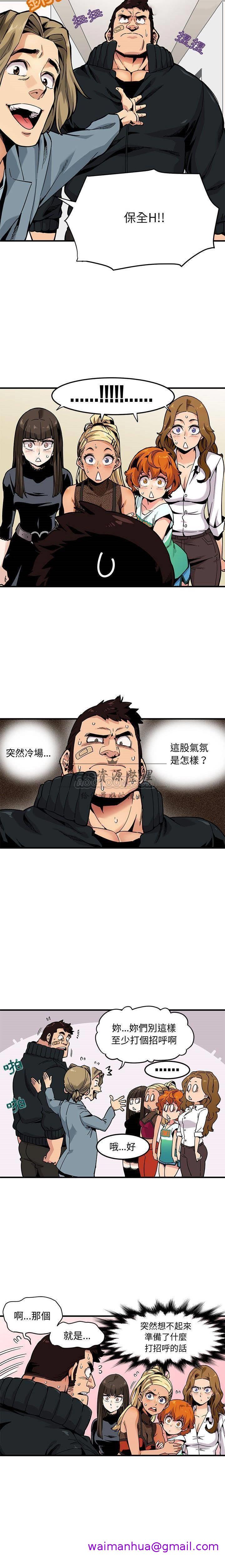 保镳真难当，第4章，第 5 页