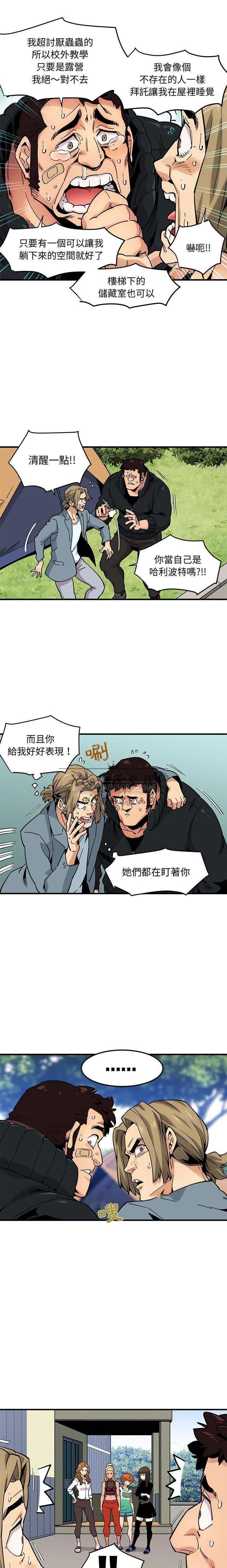 保镳真难当，第4章，第 11 页