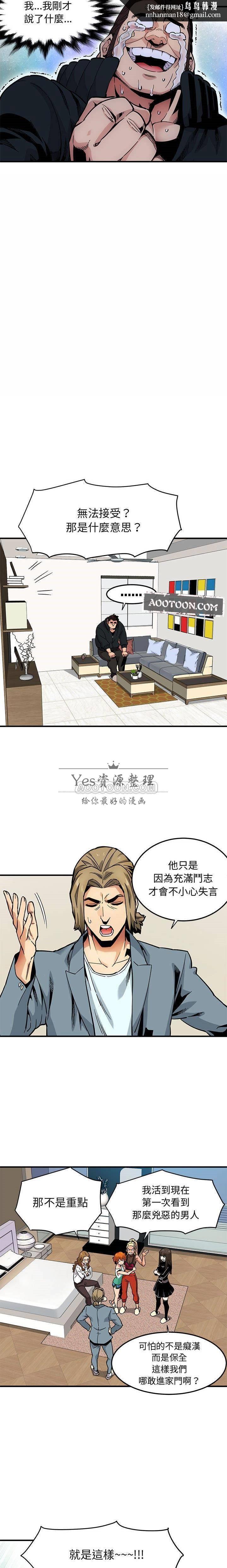保镳真难当，第4章，第 8 页