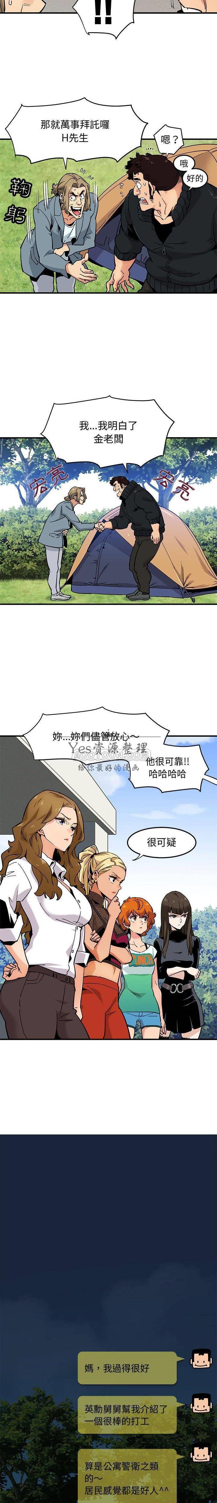 保镳真难当，第4章，第 12 页