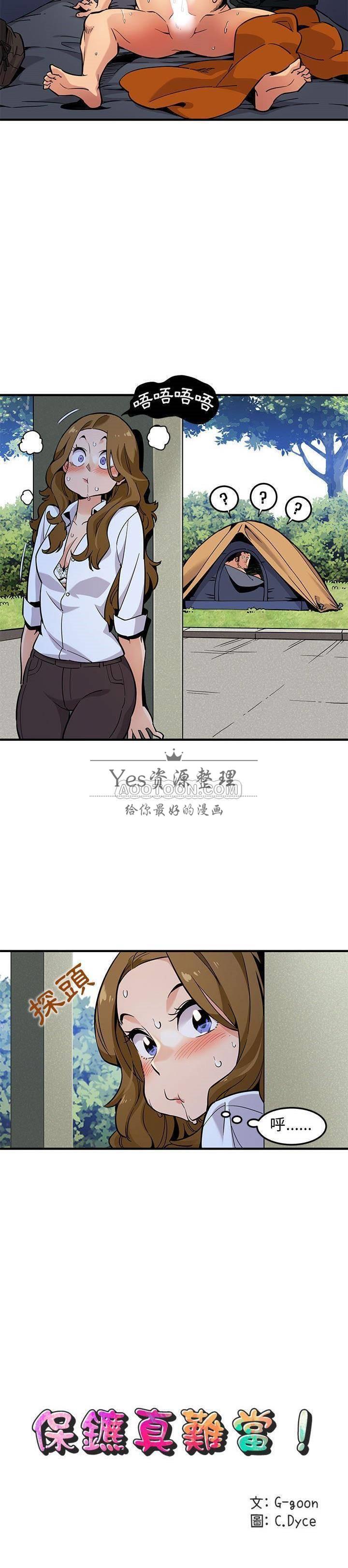 保镳真难当，第5章，第 11 页