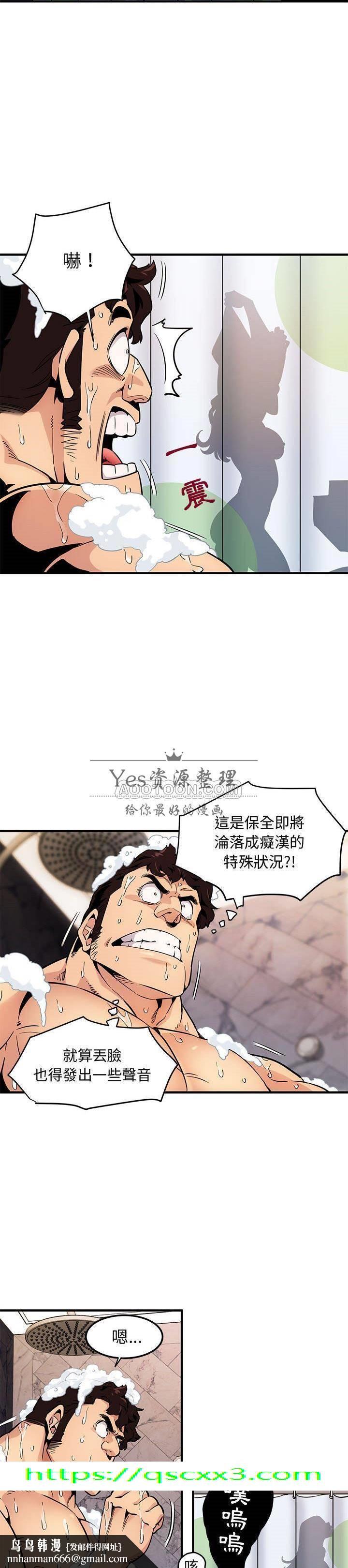 保镳真难当，第5章，第 15 页