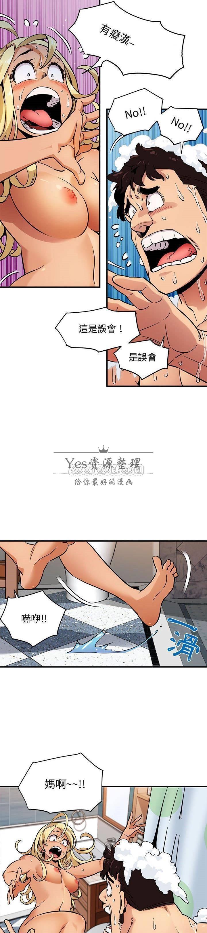 保镳真难当，第6章，第 3 页
