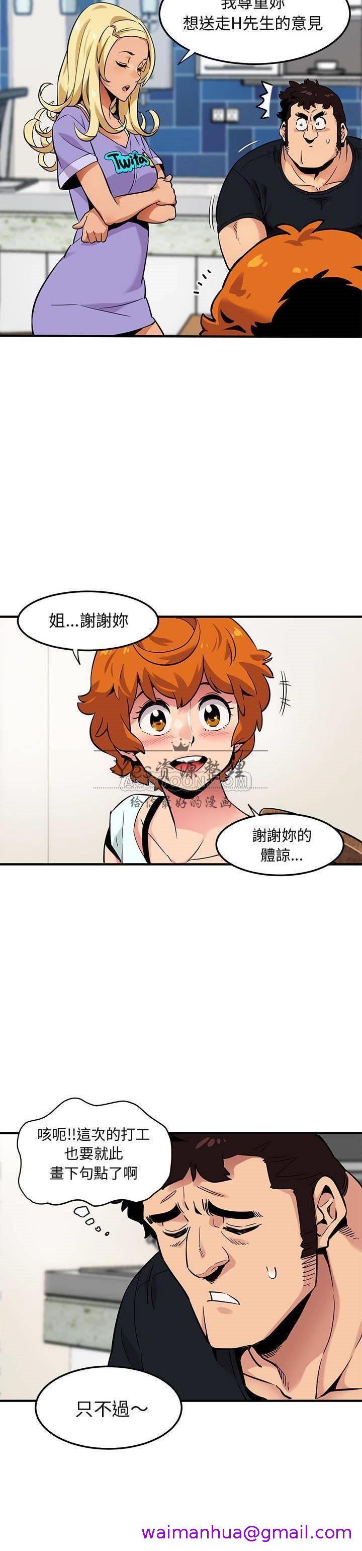 保镳真难当，第7章，第 5 页