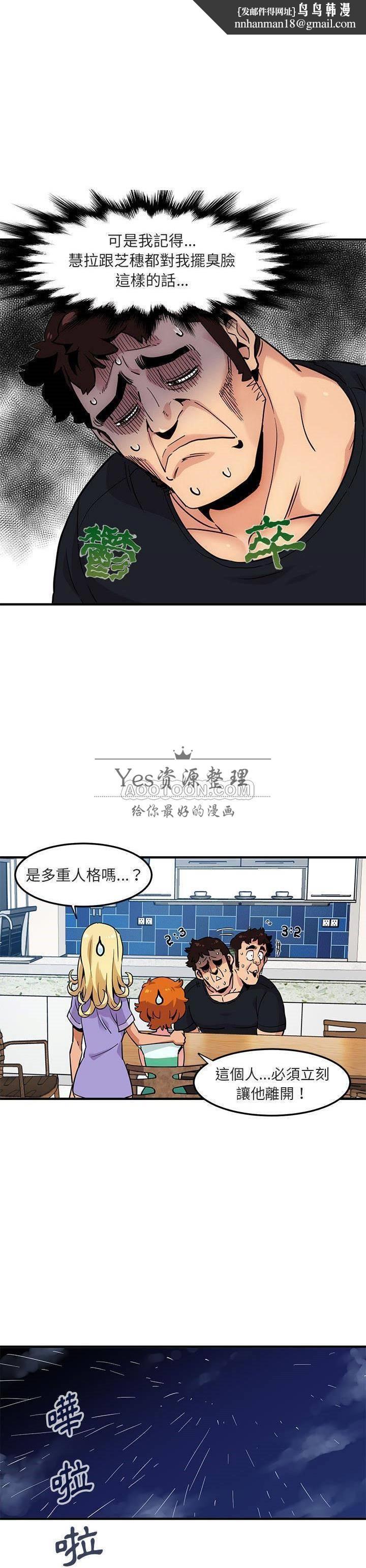保镳真难当，第7章，第 8 页