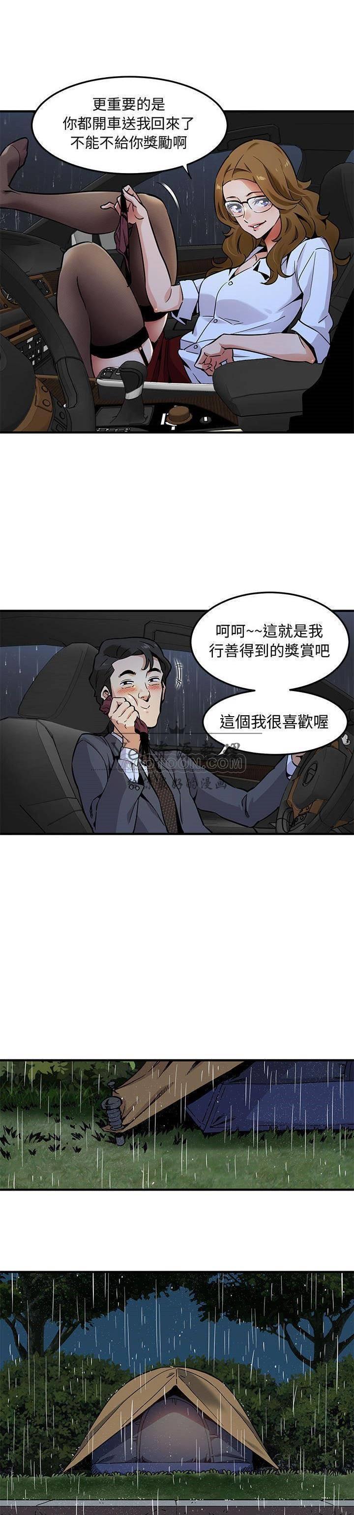 保镳真难当，第7章，第 12 页