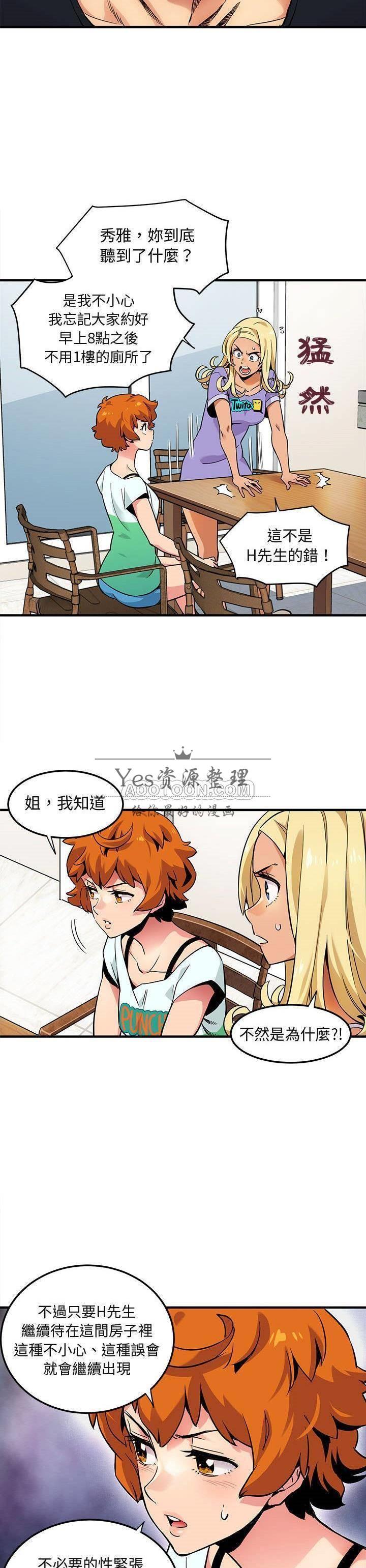 保镳真难当，第7章，第 3 页