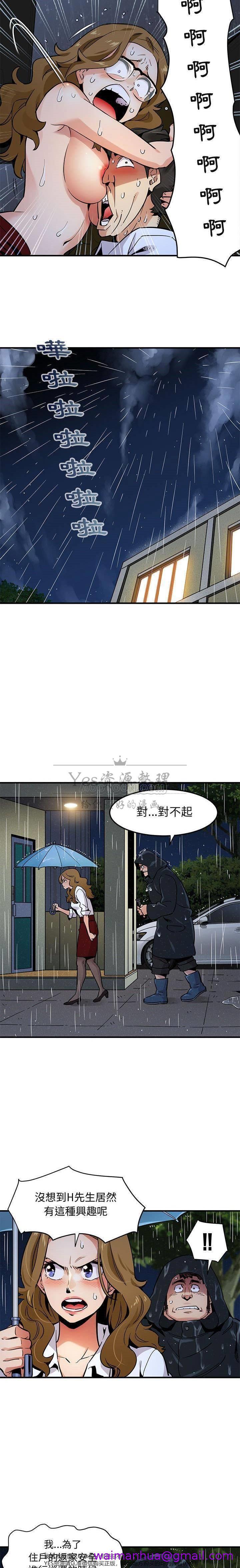 保镳真难当，第8章，第 5 页