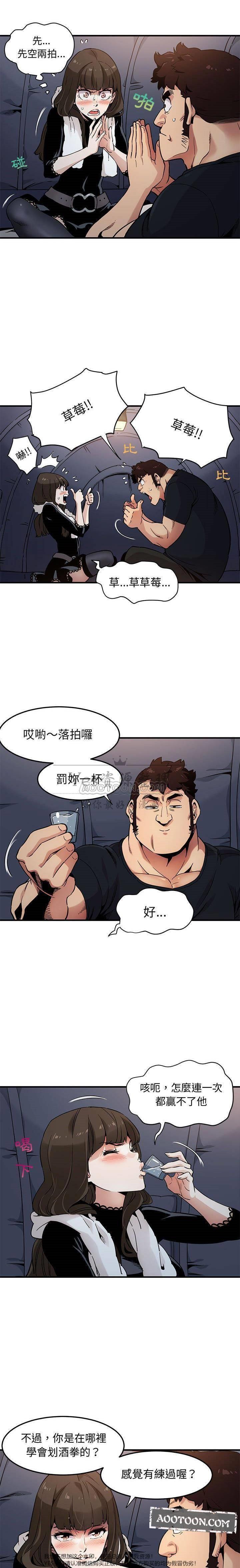 保镳真难当，第8章，第 11 页