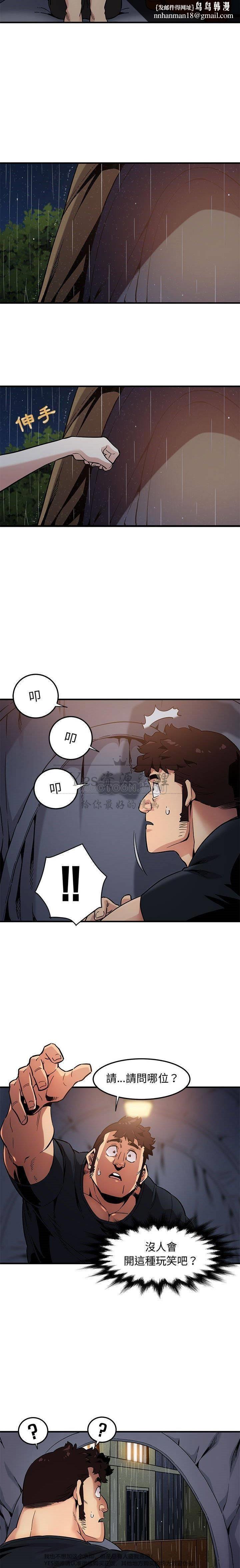 保镳真难当，第8章，第 8 页