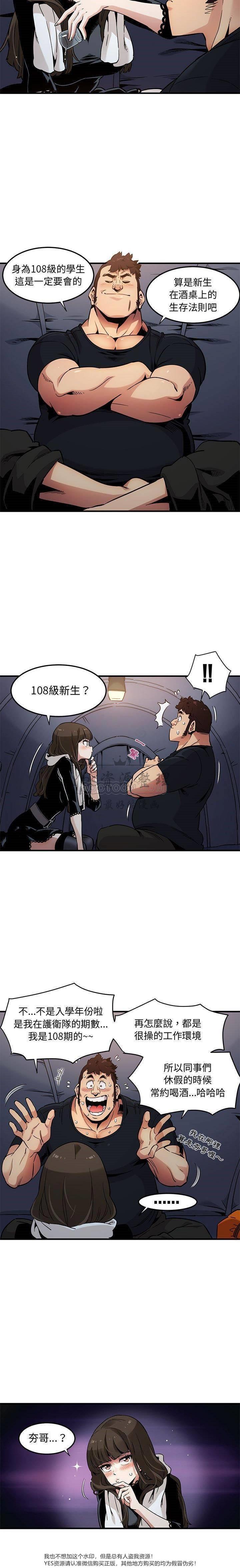 保镳真难当，第8章，第 12 页