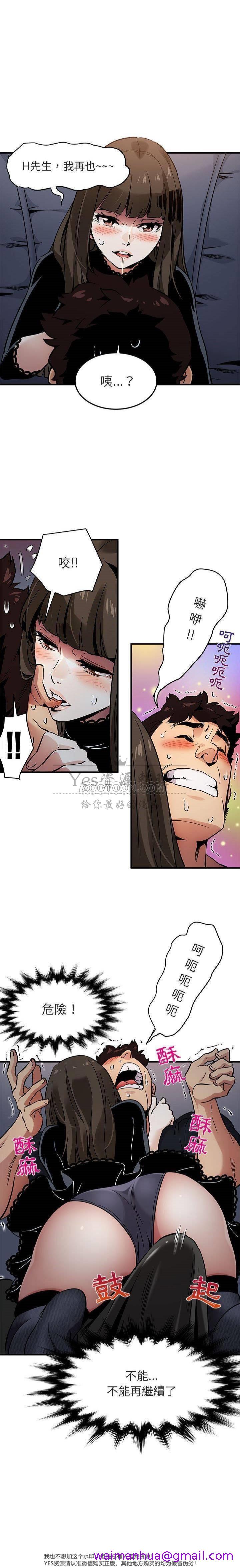 保镳真难当，第9章，第 5 页