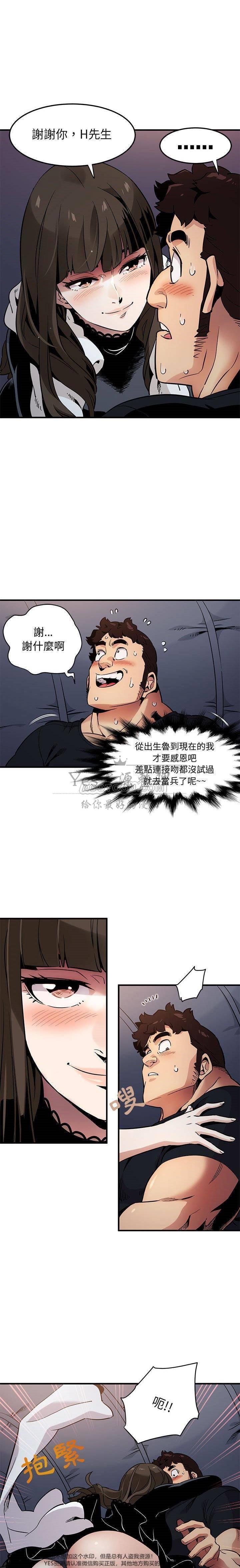 保镳真难当，第9章，第 3 页