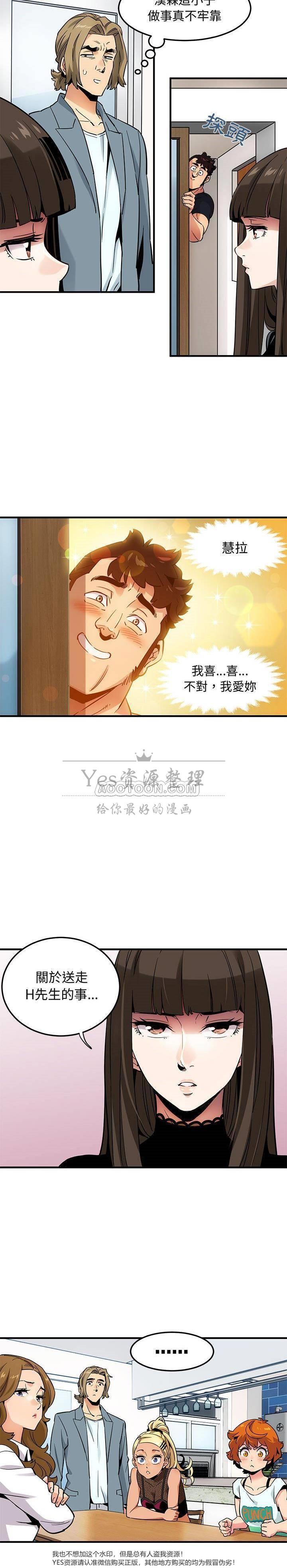 保镳真难当，第10章，第 11 页