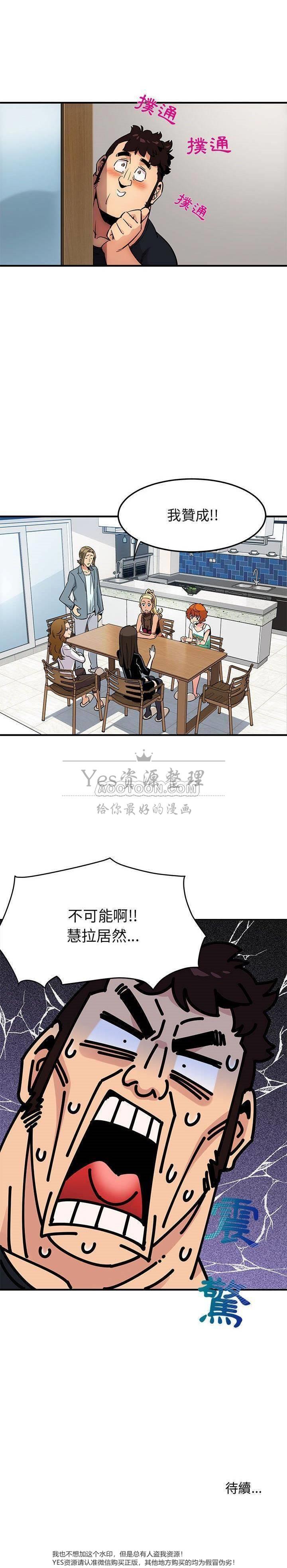 保镳真难当，第10章，第 12 页