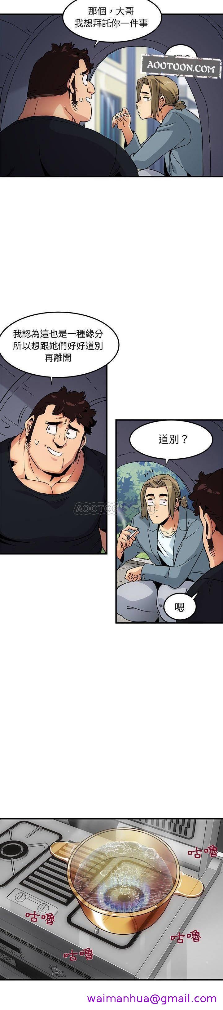 保镳真难当，第11章，第 5 页