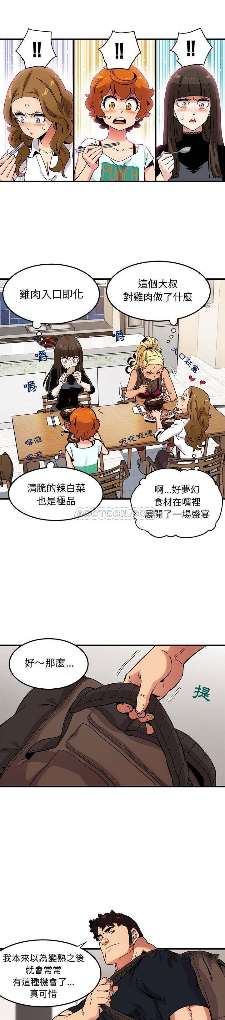 保镳真难当，第11章，第 11 页