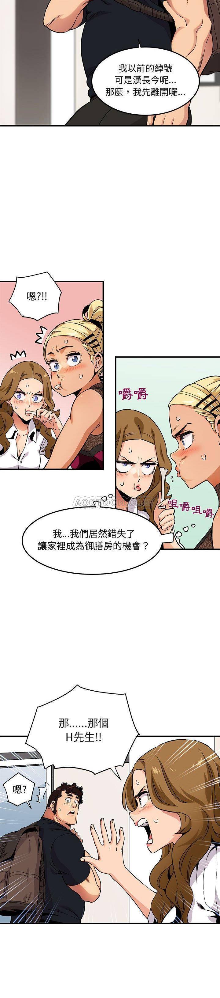 保镳真难当，第11章，第 12 页