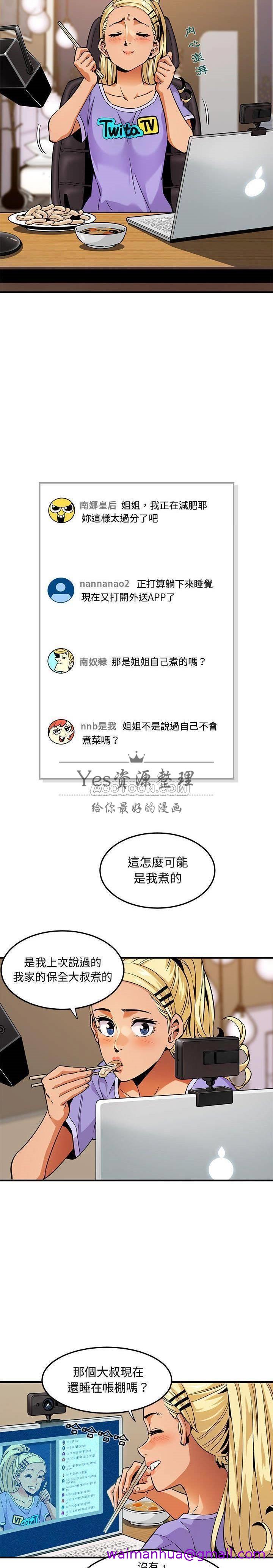 保镳真难当，第12章，第 5 页