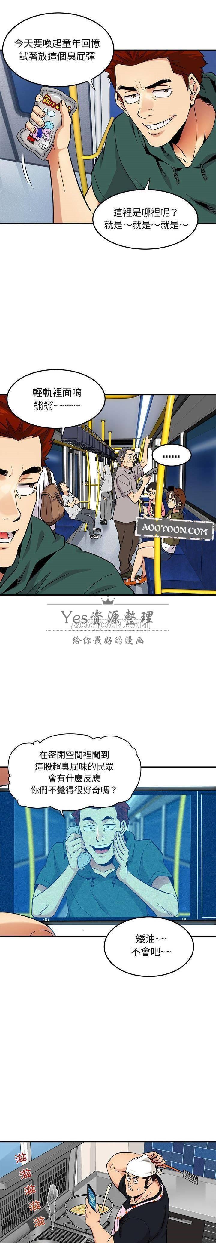 保镳真难当，第12章，第 11 页