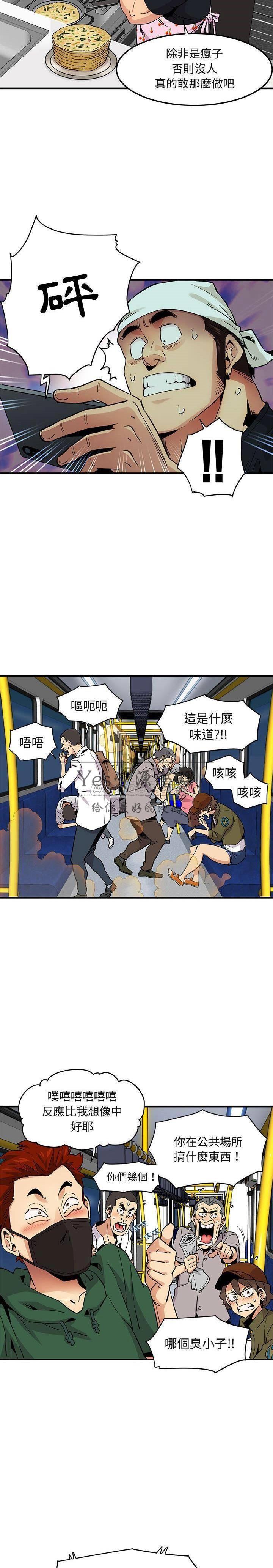保镳真难当，第12章，第 12 页