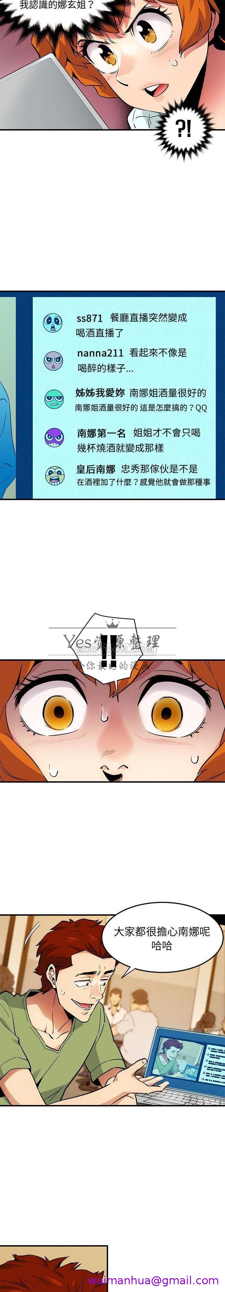 保镳真难当，第13章，第 5 页