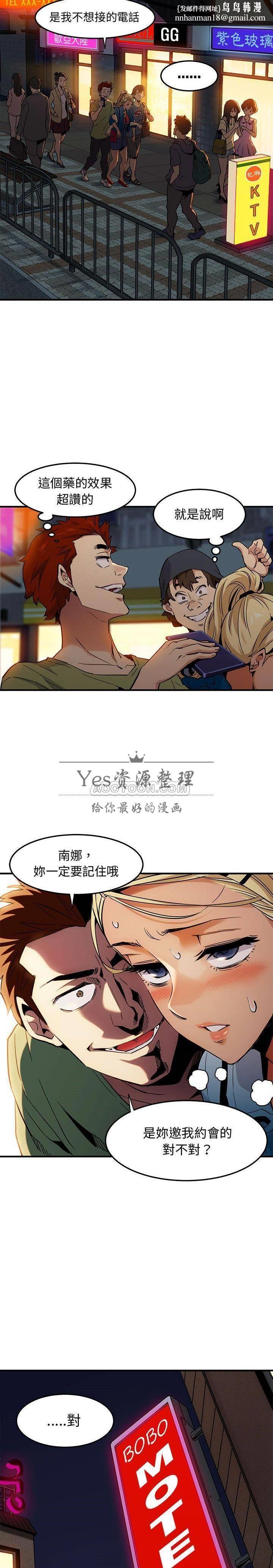 保镳真难当，第13章，第 8 页