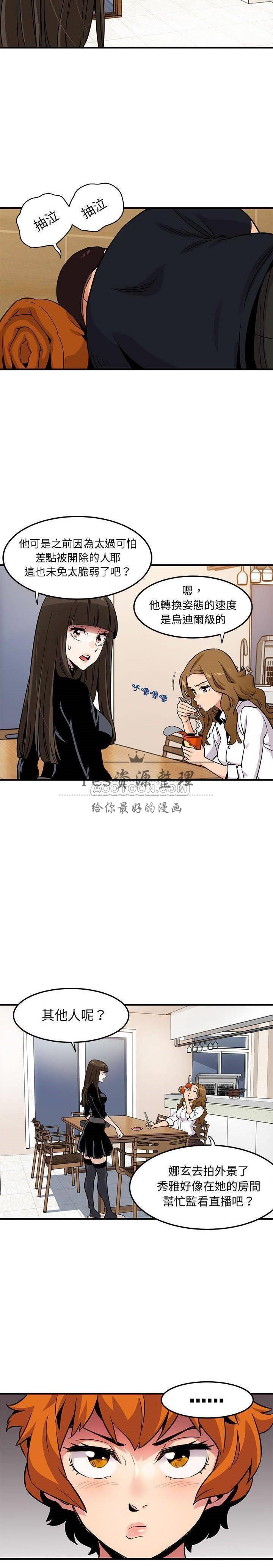 保镳真难当，第13章，第 3 页