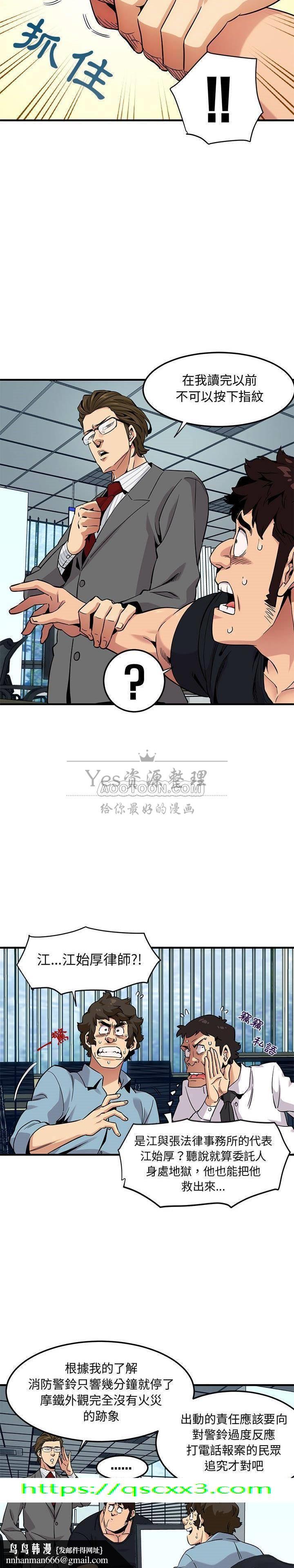 保镳真难当，第13章，第 15 页