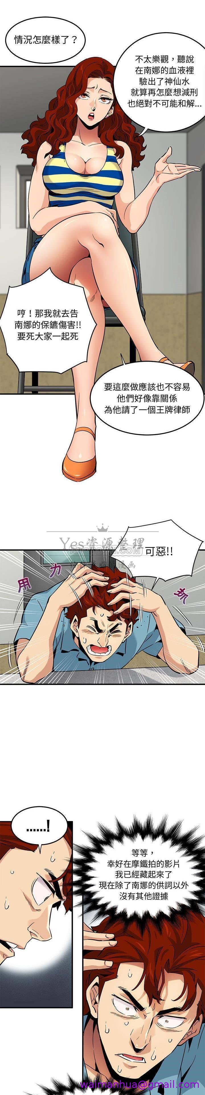 保镳真难当，第14章，第 5 页