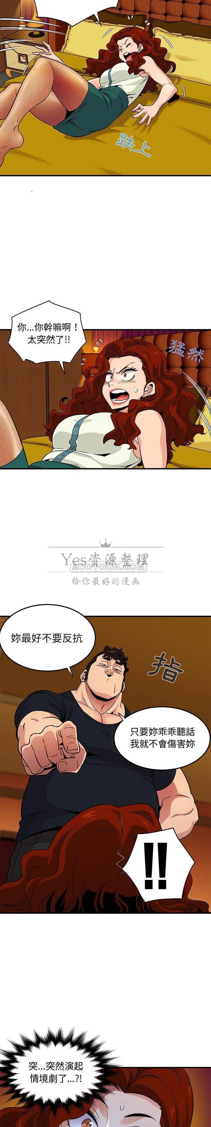 保镳真难当，第14章，第 11 页