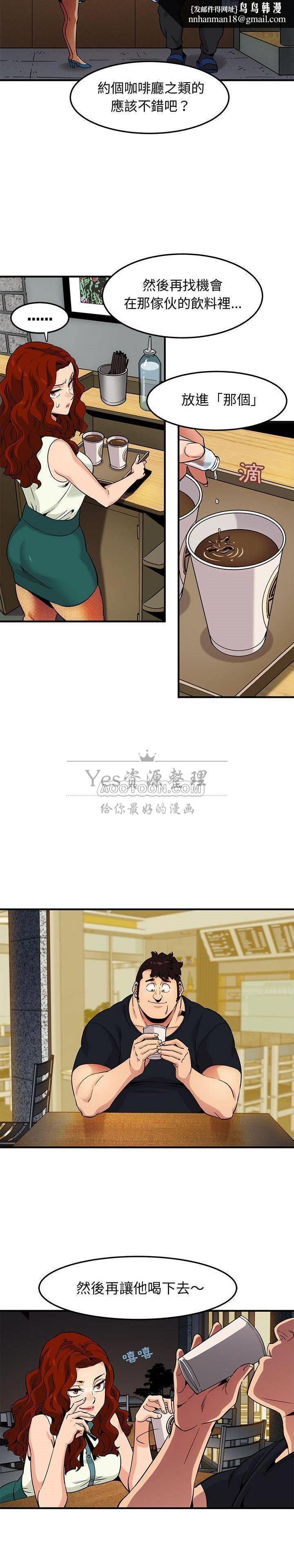 保镳真难当，第14章，第 8 页