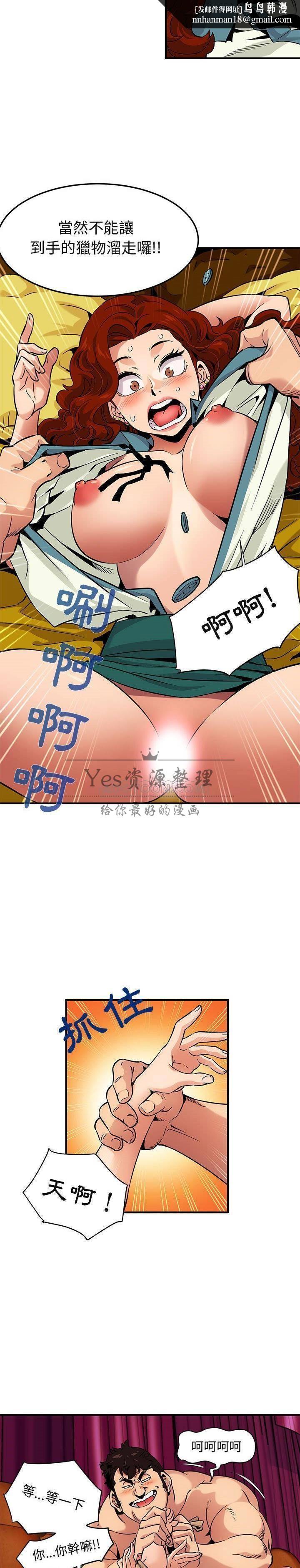 保镳真难当，第15章，第 8 页