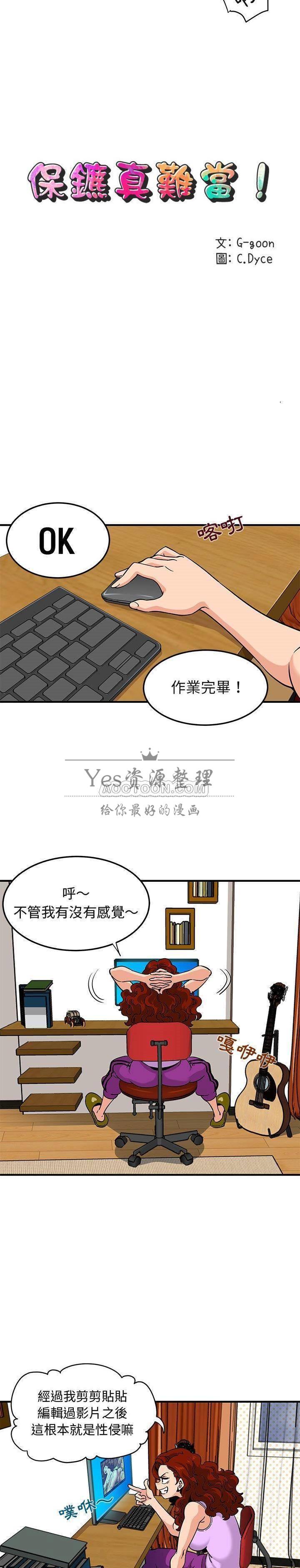 保镳真难当，第15章，第 12 页