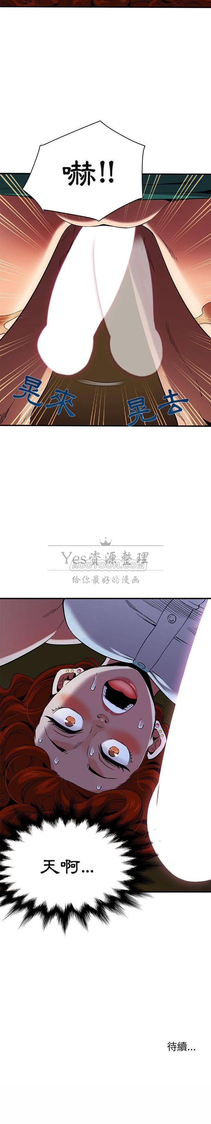 保镳真难当，第15章，第 3 页