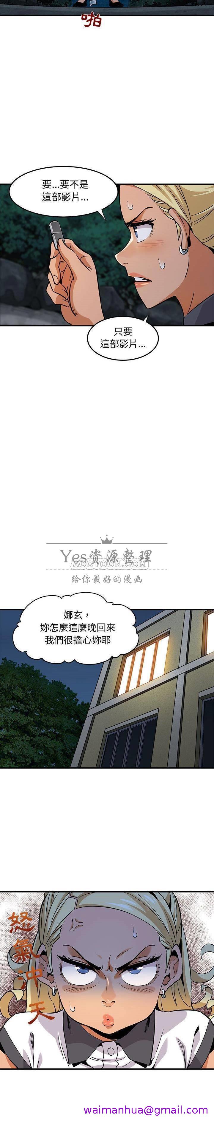 保镳真难当，第16章，第 5 页