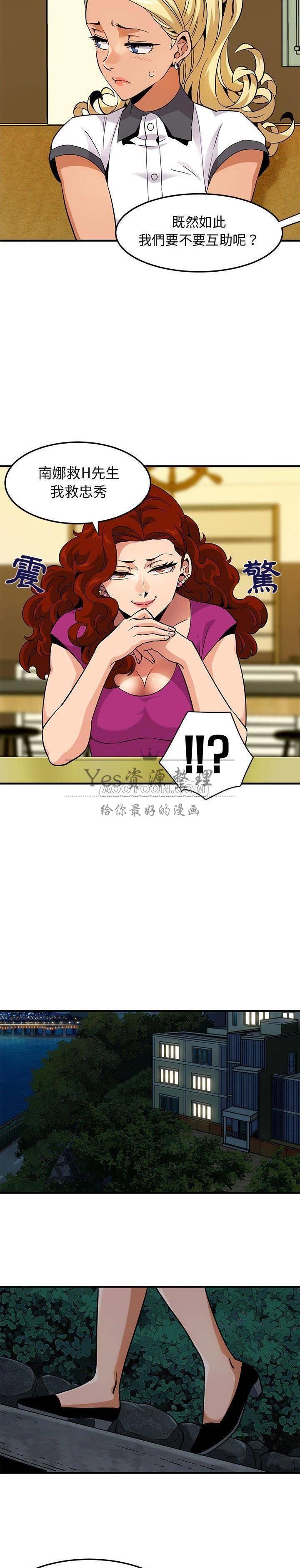 保镳真难当，第16章，第 3 页