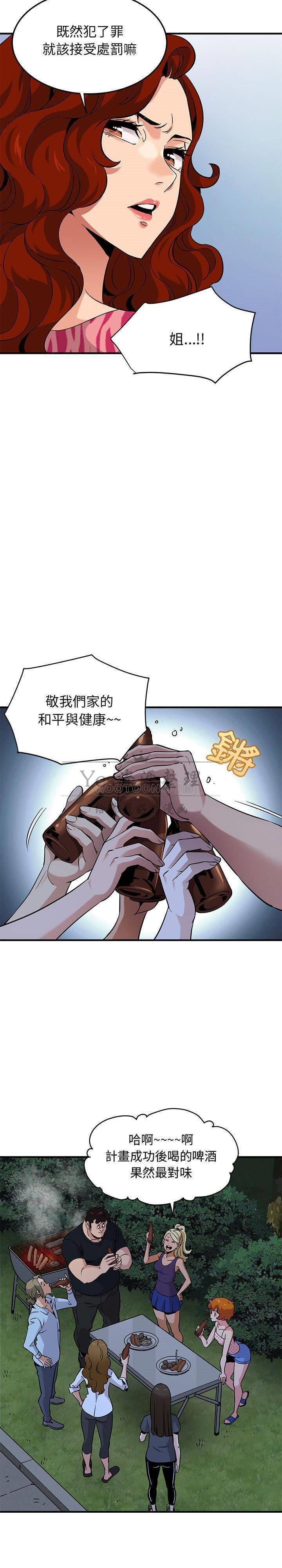 保镳真难当，第17章，第 12 页