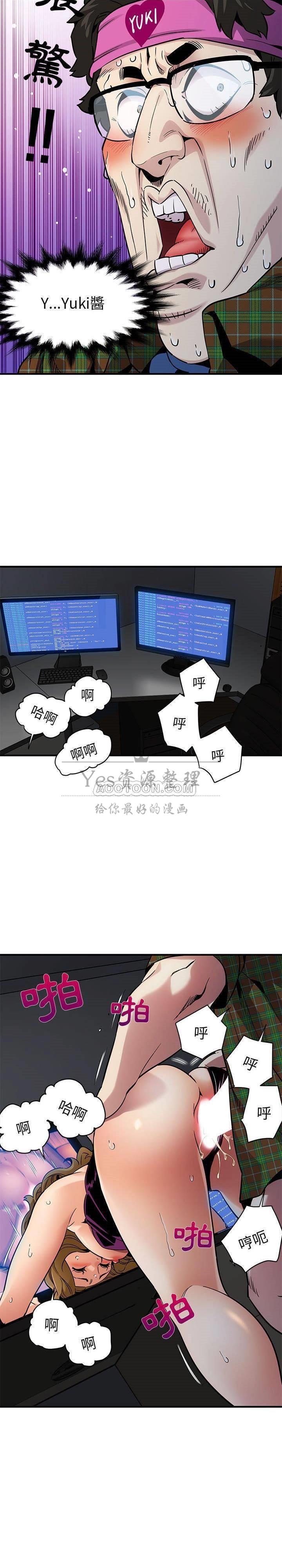 保镳真难当，第17章，第 3 页