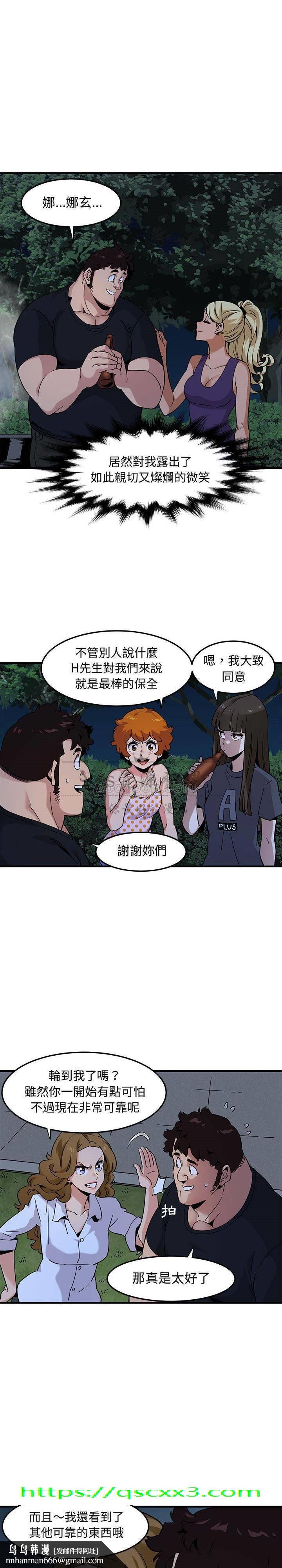 保镳真难当，第17章，第 15 页