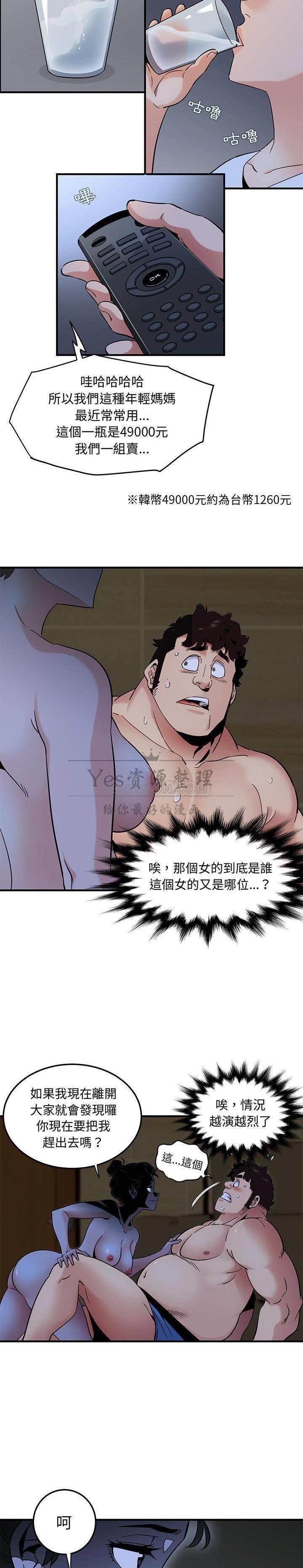 保镳真难当，第18章，第 11 页