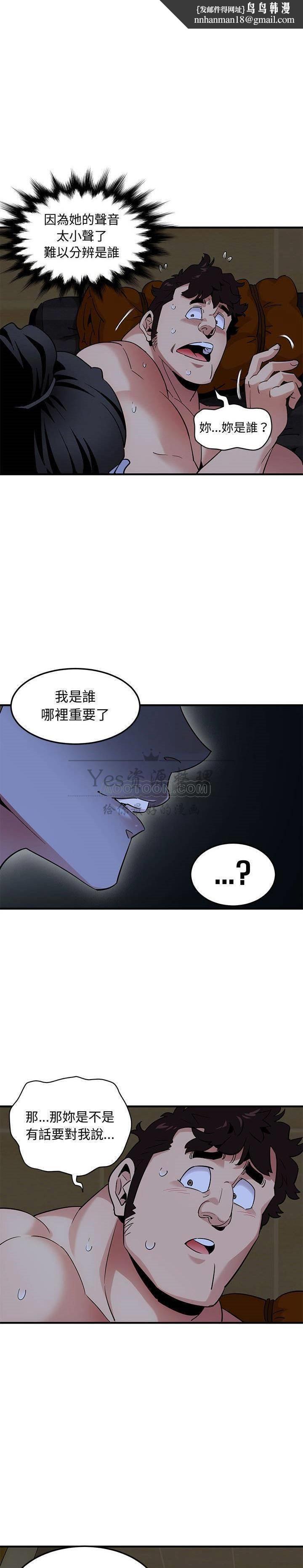 保镳真难当，第18章，第 8 页