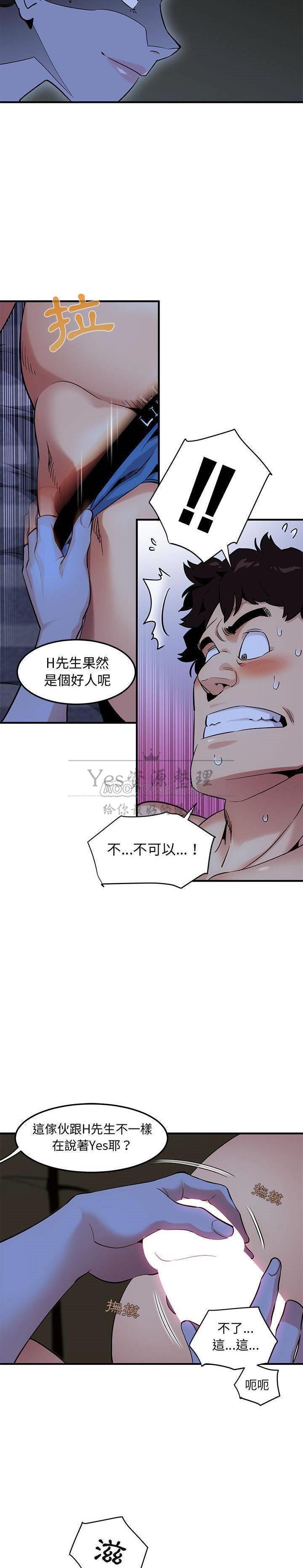 保镳真难当，第18章，第 12 页