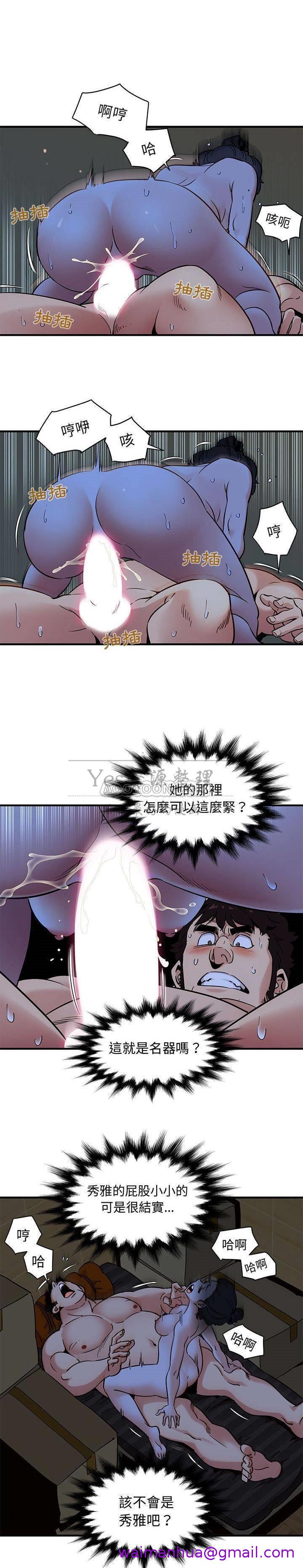 保镳真难当，第19章，第 5 页