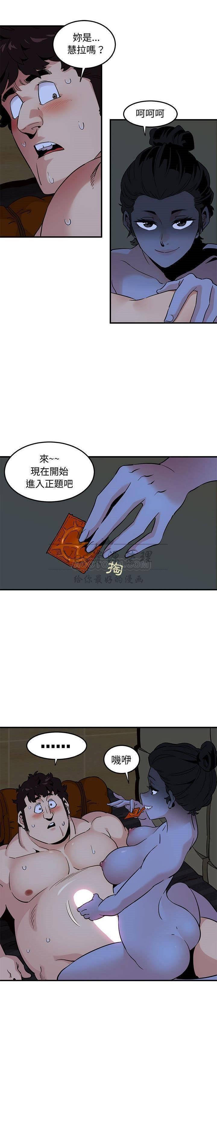 保镳真难当，第19章，第 3 页